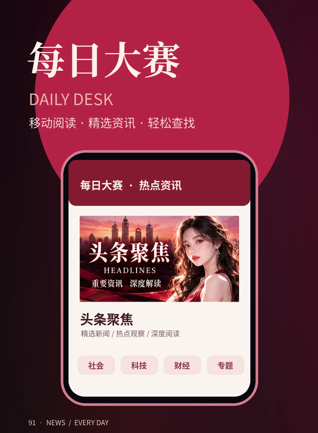 手机阅读和栏目导航