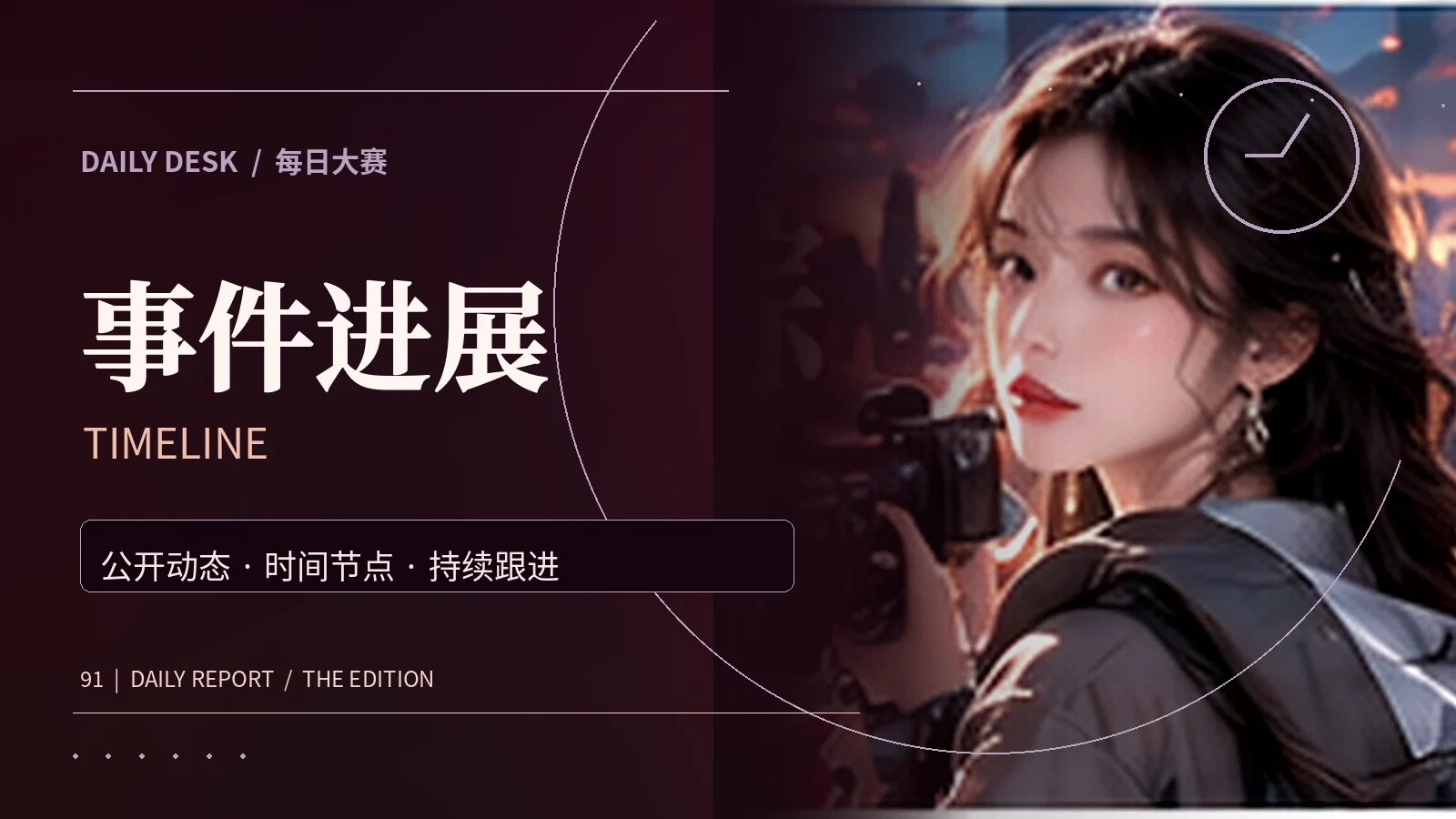 公开资料与事件时间线